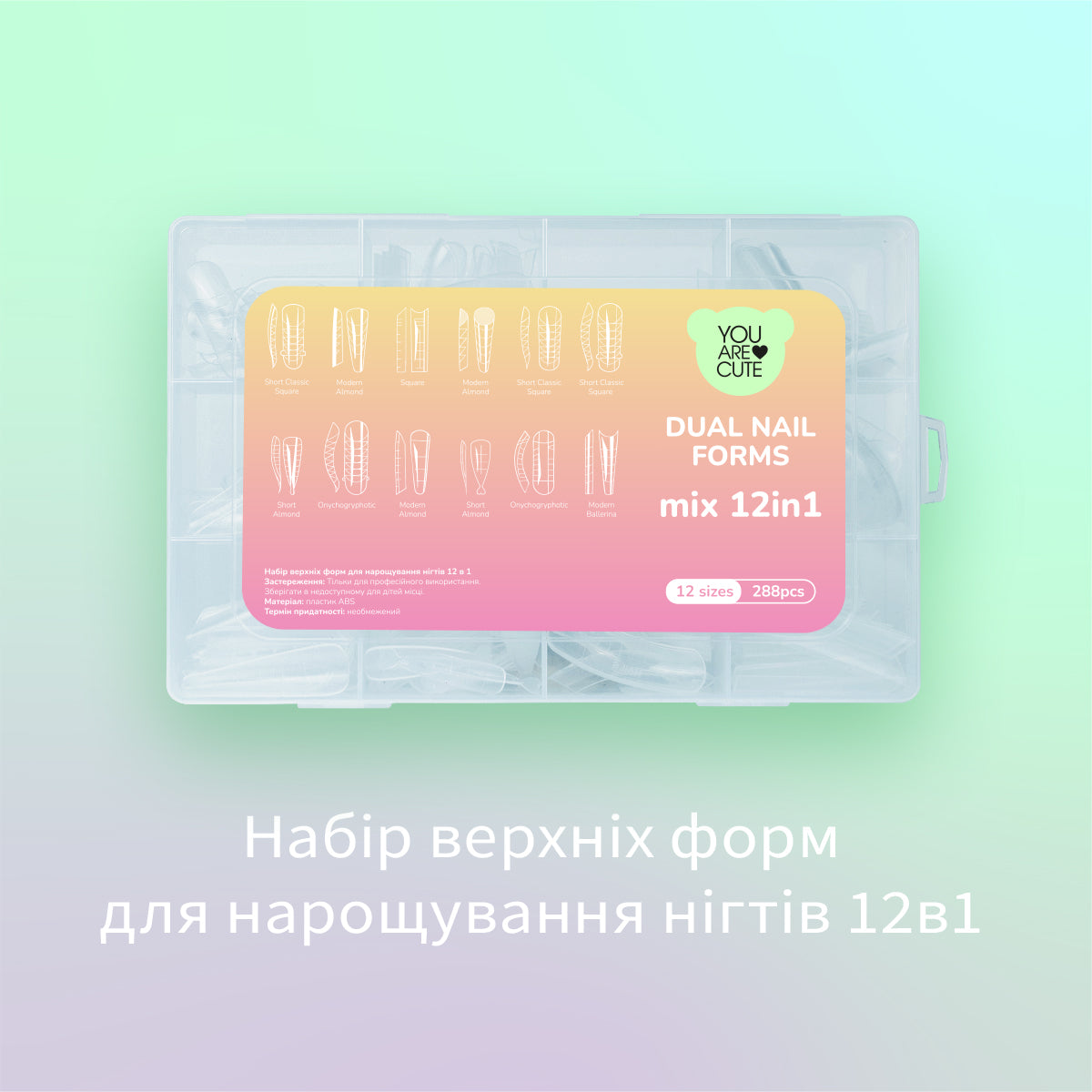 You Are Cute Dual nail forms mix 12in1